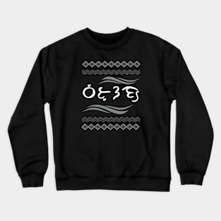 Tribal Pattern / Badlit word Bito-on (Stars) Crewneck Sweatshirt